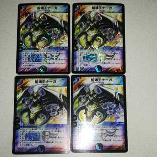 Cruel Naga, Avatar of Fate SR 4 copies