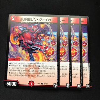 BUNBUN・ヴァイカー R