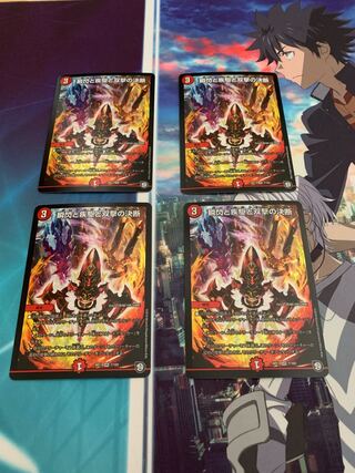 瞬閃と疾駆と双撃の決断　4枚