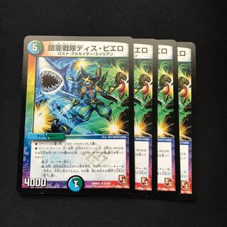 鎧亜戦隊ディス・ピエロ R