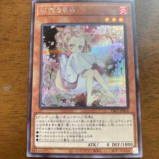 灰流うらら シークレットレア　新規イラスト