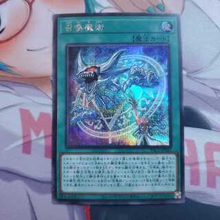 遊戯王 召喚魔術 シークレットレア
