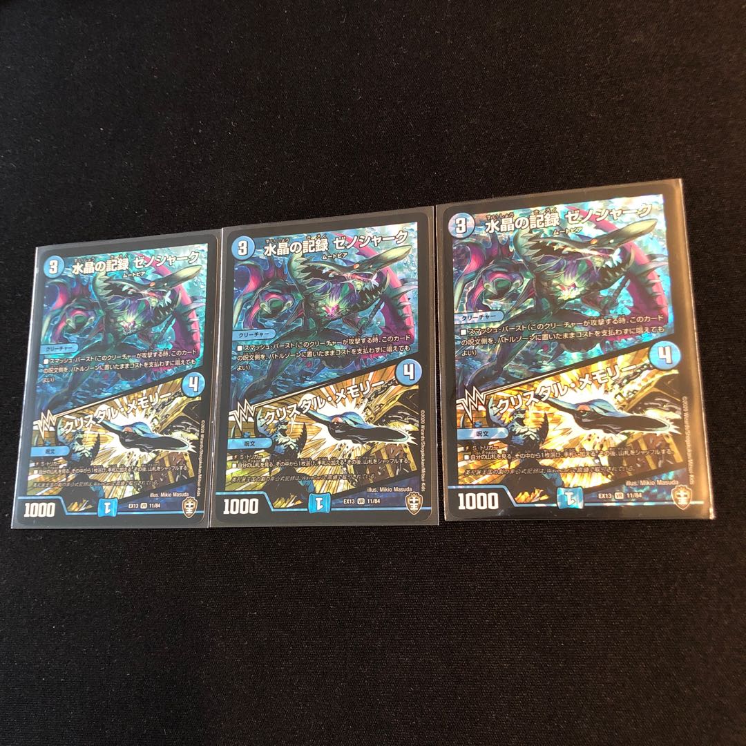 水晶の記録 ゼノシャーク｜クリスタル・メモリー