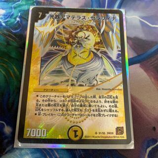 アマテラスセラフィナ