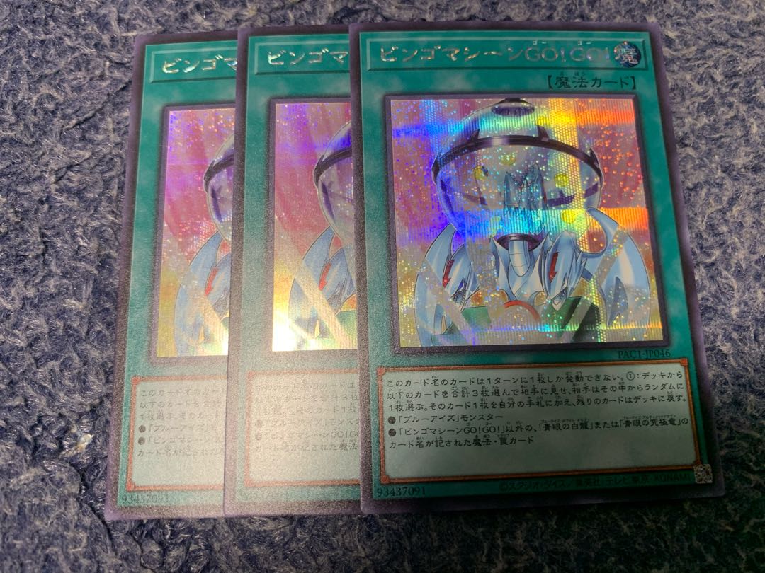 ビンゴマシーンGO!GO! シークレットレア