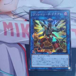 遊戯王 ヴァレルソード・ドラゴン シークレットレア 絵違い