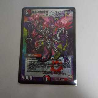 絶叫の悪魔龍 イーヴィル・ヒート