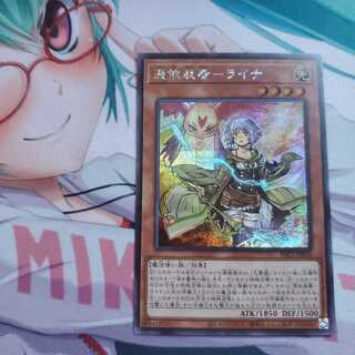 遊戯王 憑依装着-ライナ シークレットレア