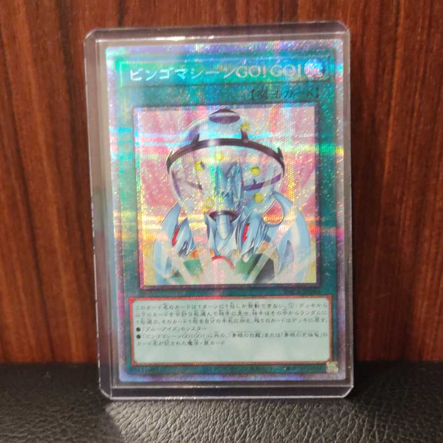 ビンゴマシーンGO!GO! プリズマティックシークレットレア