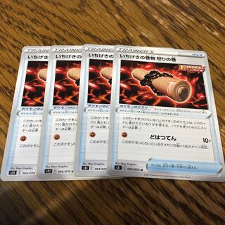 いちげきの巻物 怒りの巻 U