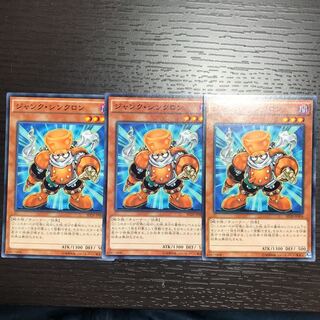 ジャンク・シンクロン