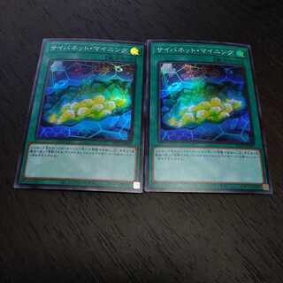 サイバネット・マイニング