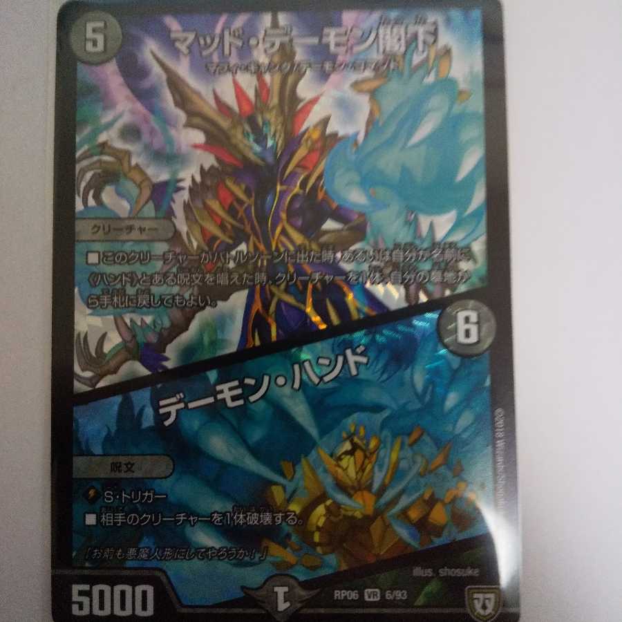 マッド・デーモン閣下｜デーモン・ハンド