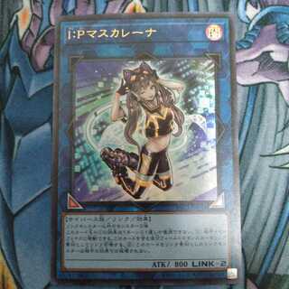 I：Pマスカレーナ ウルトラレア