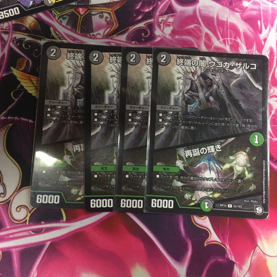 終端の闇 ウゴカ•ザルコ