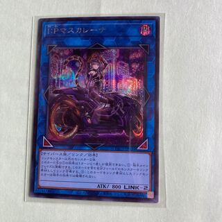 I：Pマスカレーナ シークレットレア