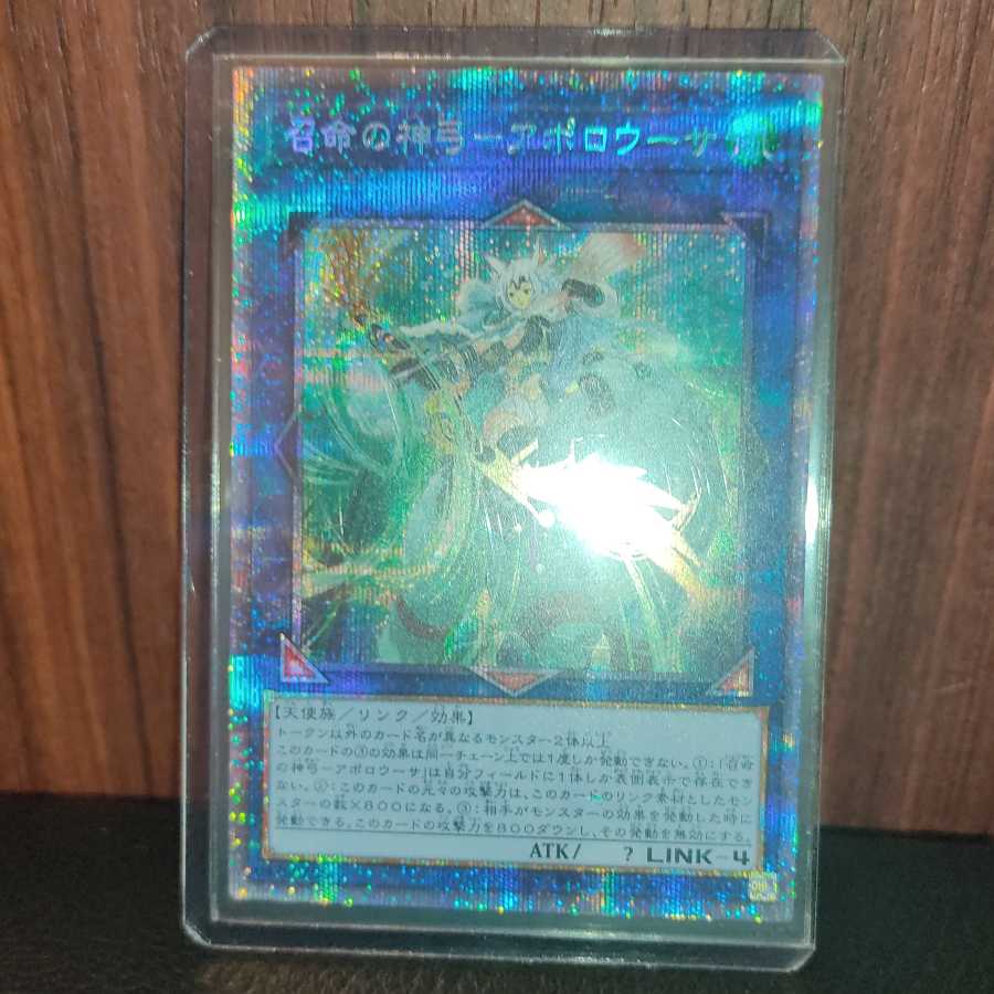 召命の神弓-アポロウーサ プリズマティックシークレットレア