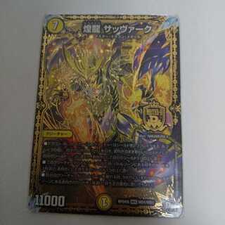 煌龍 サッヴァーク