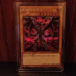 真紅眼の黒竜  シークレットレア 絵違い