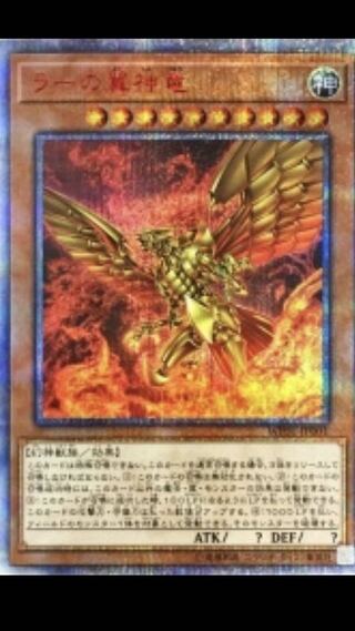 ラーの翼神竜 シークレットレア