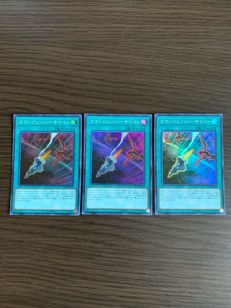 エマージェンシー・サイバー スーパーレア3枚セット