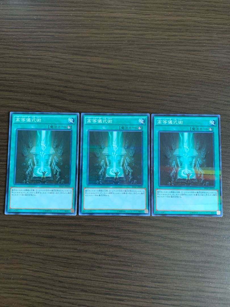 高等儀式術 パラレル ノーマル3枚セット