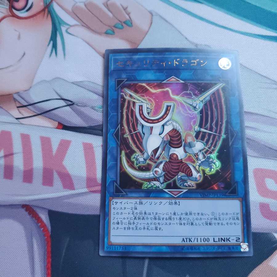 遊戯王 セキュリティ・ドラゴン ウルトラレア