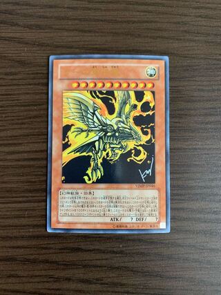 ラーの翼神竜 ウルトラレア