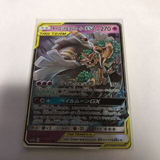 オーロット＆ロノアールRR