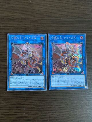 呪眼の王 ザラキエル シークレットレア2枚セット