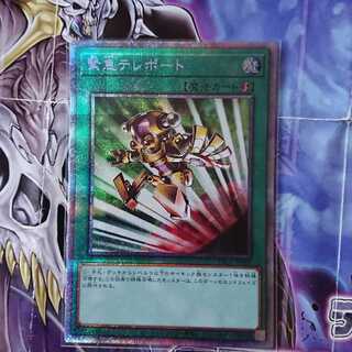 緊急テレポート プリズマ