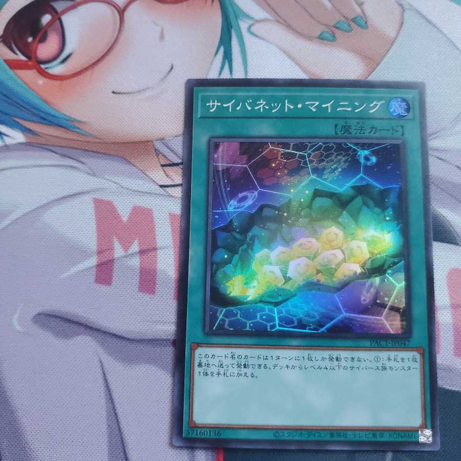 遊戯王 サイバネットマイニング