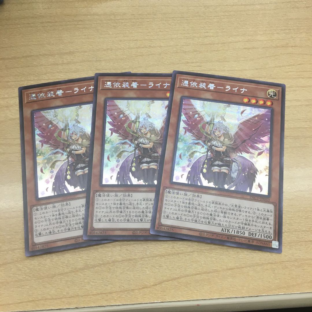 憑依装着-ライナ シークレットレア