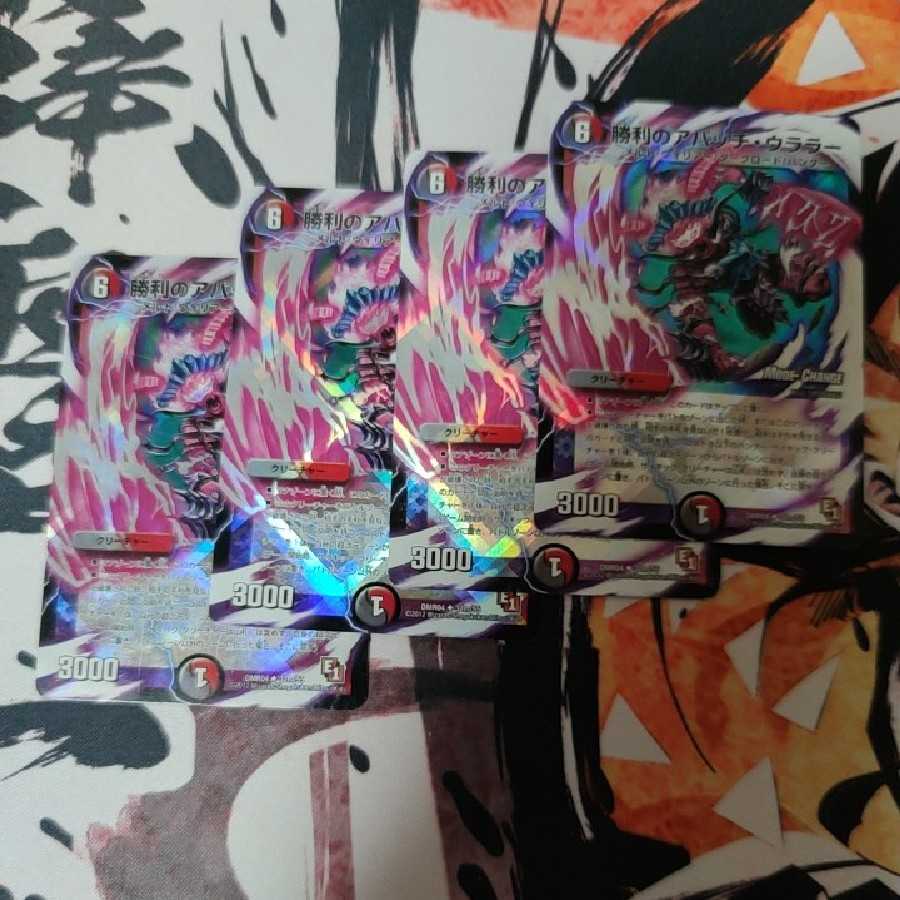 アパッチウララー 4枚セット