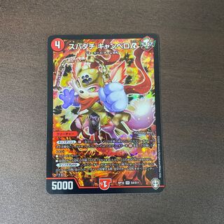 スパダチ キャンベロR