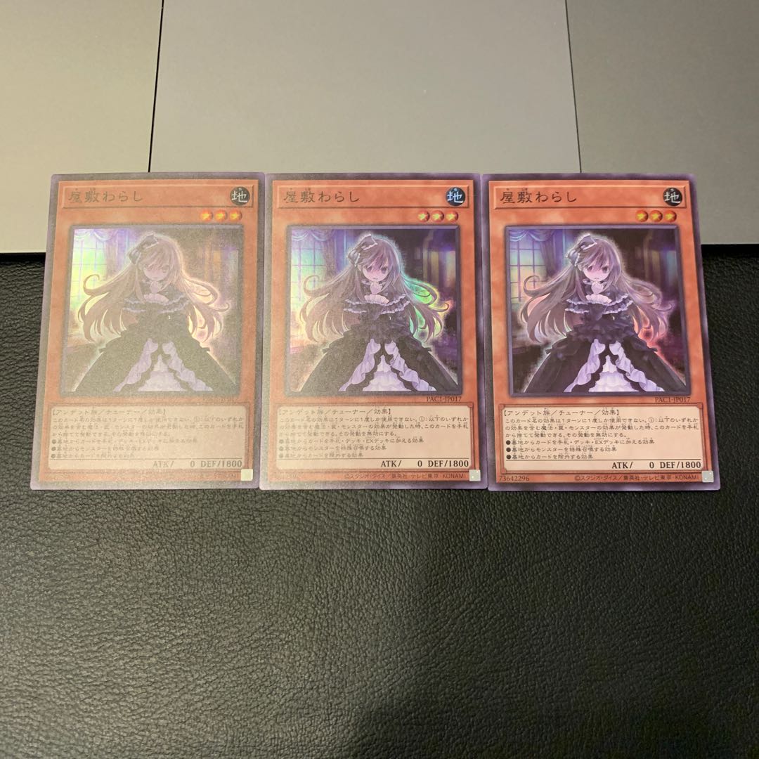 屋敷わらし スーパーレア