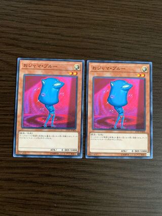おジャマ・ブルー ノーマル2枚