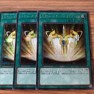 エクシーズ・チェンジ・タクティクス