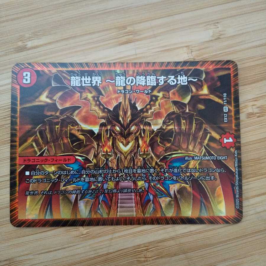 【うみちゃん様　専用】龍世界 -龍の降臨する地-