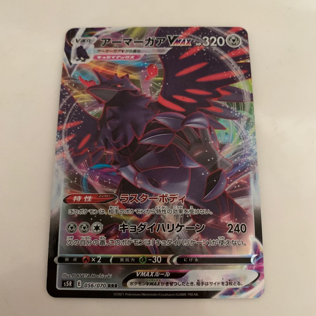 アーマーガアVMAX