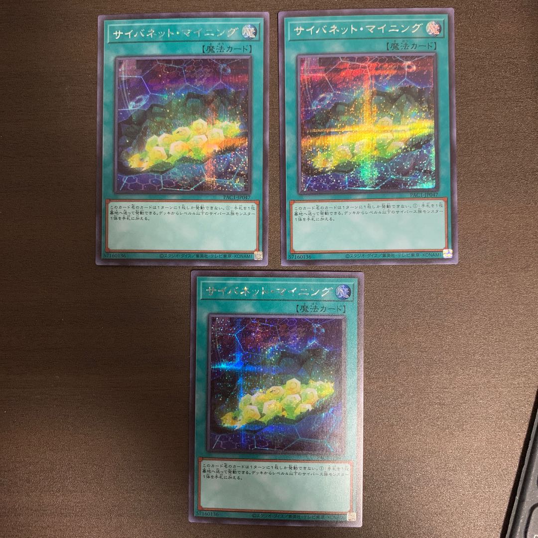 サイバネット・マイニング シークレットレア