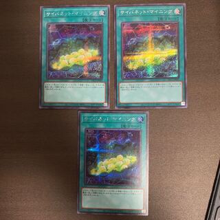 サイバネット・マイニング シークレットレア