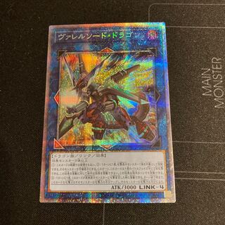 ヴァレルソード・ドラゴン プリズマティックシークレットレア