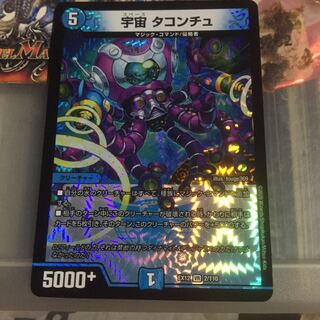 専用  宇宙 タコンチュ1枚 ポクたまたま1枚