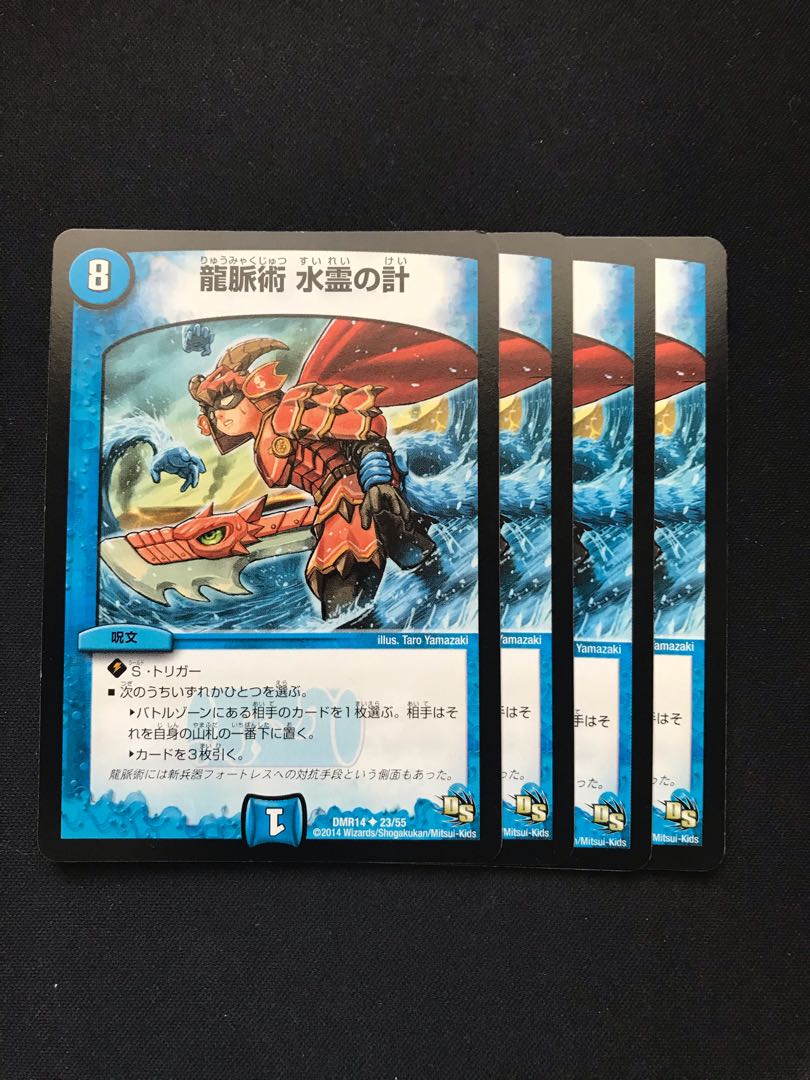 龍脈術 水霊の計(通常)