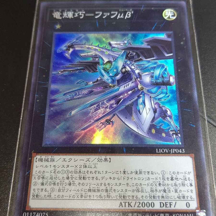 Ryu-hui Takumi - Fafu μβ'