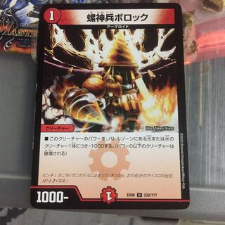 セット割引   螺神兵ボロック U