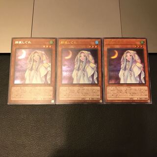 朔夜しぐれ ウルトラレア