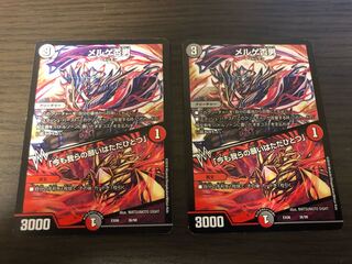 メルゲ否男｜「今も我らの願いはただひとつ」　2枚セット