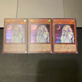 みずち様専用SALE朔夜しぐれ ウルトラレア